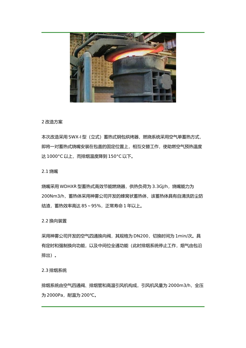 高效蓄热式钢包烘烤器在泰钢的应用_第2页