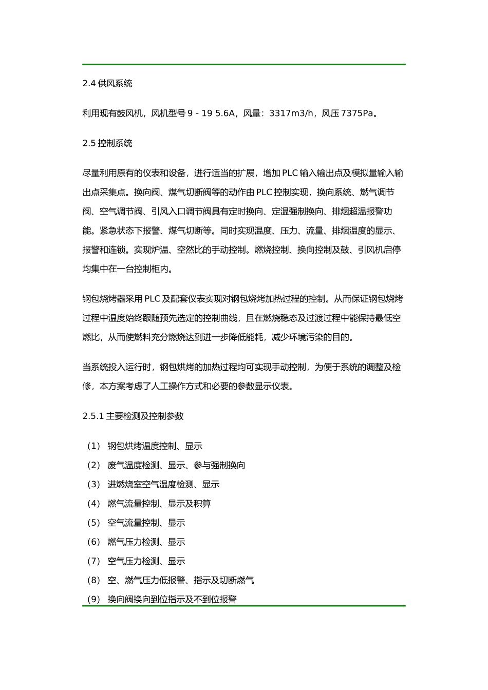 高效蓄热式钢包烘烤器在泰钢的应用_第3页