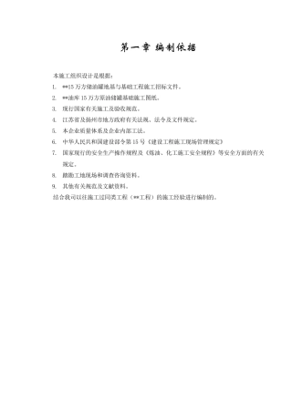 某15万方原油储罐基础工程施工组织设计方案