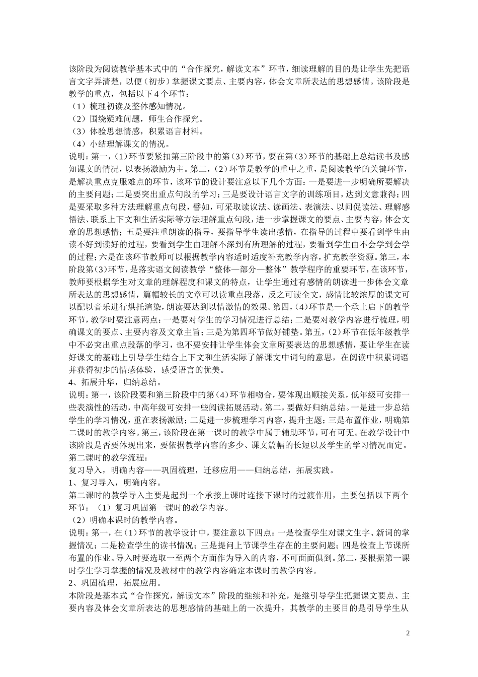 小学语文各类文体基本教学流程_第2页