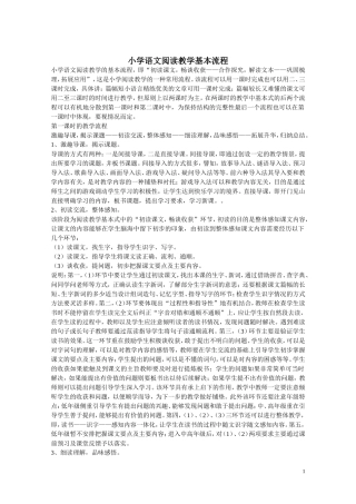 小学语文各类文体基本教学流程