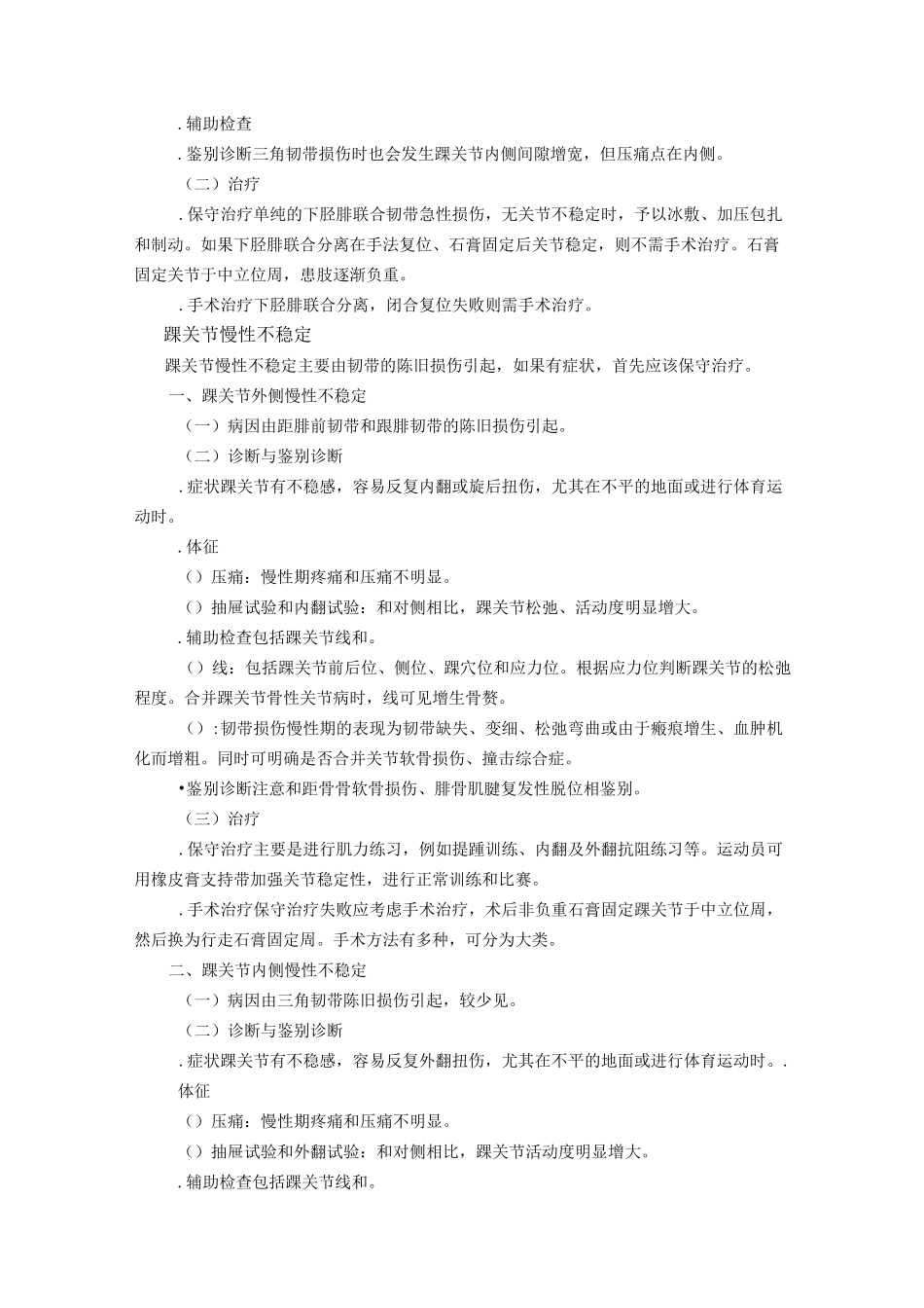 踝关节运动创伤与康复_第3页