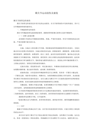 踝关节运动创伤与康复