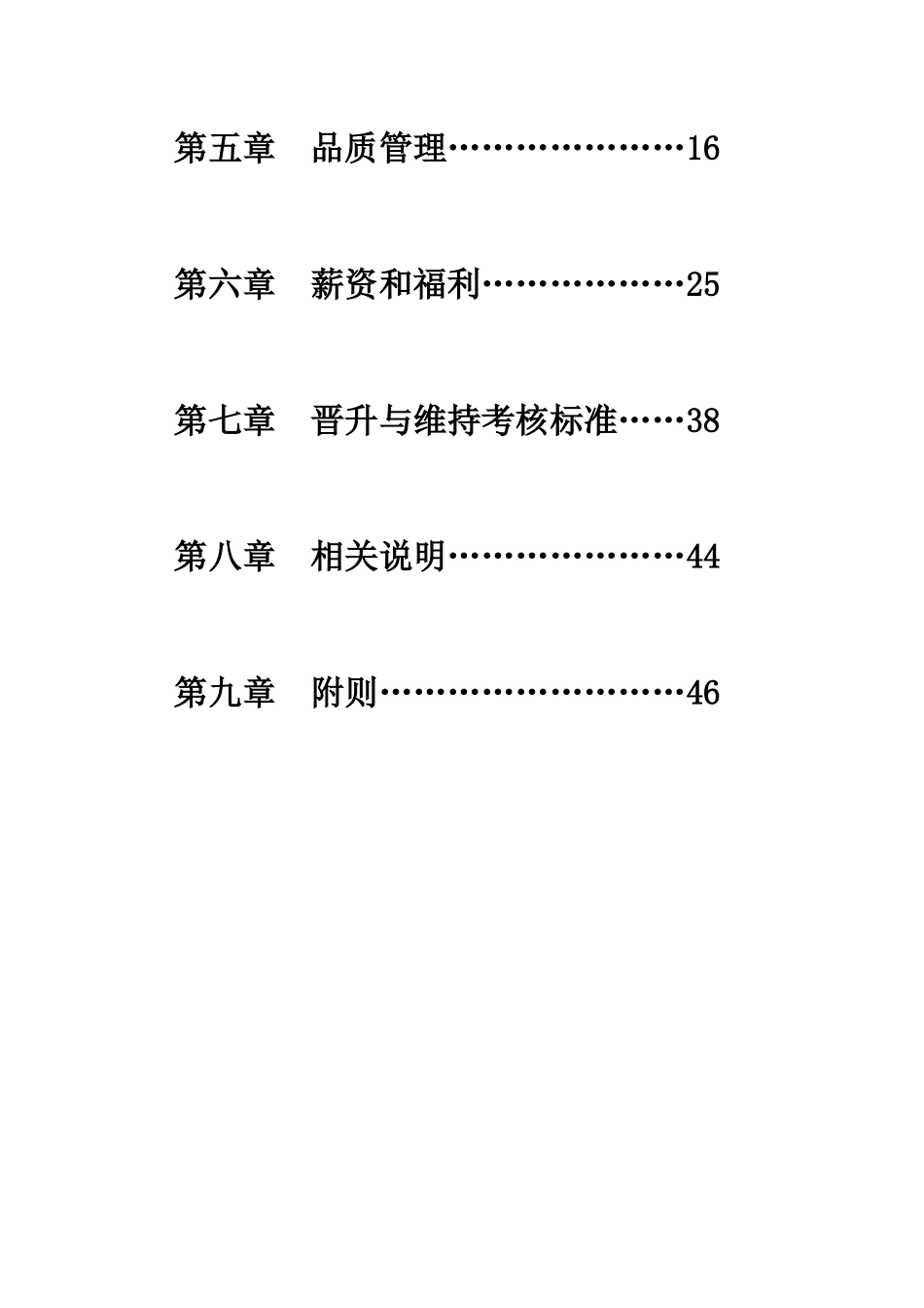 泰康保险新版基本法XXXX_第3页