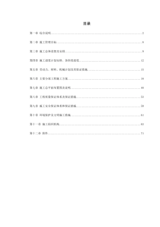 某市政工程施工组织设计（DOC 72页）