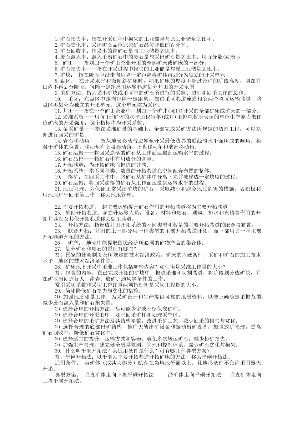 非煤复习资料_第1页