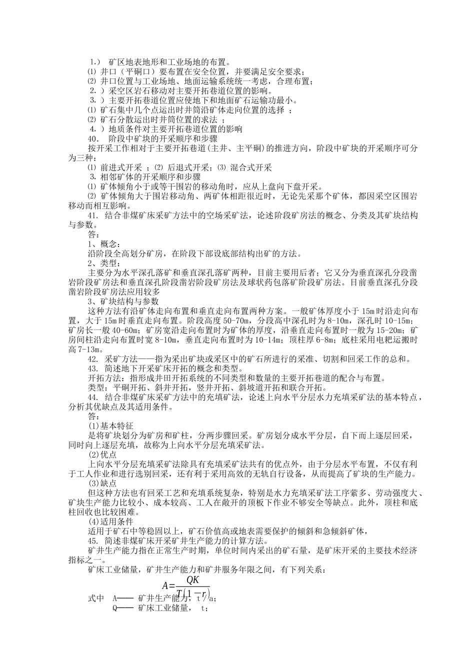 非煤复习资料_第3页