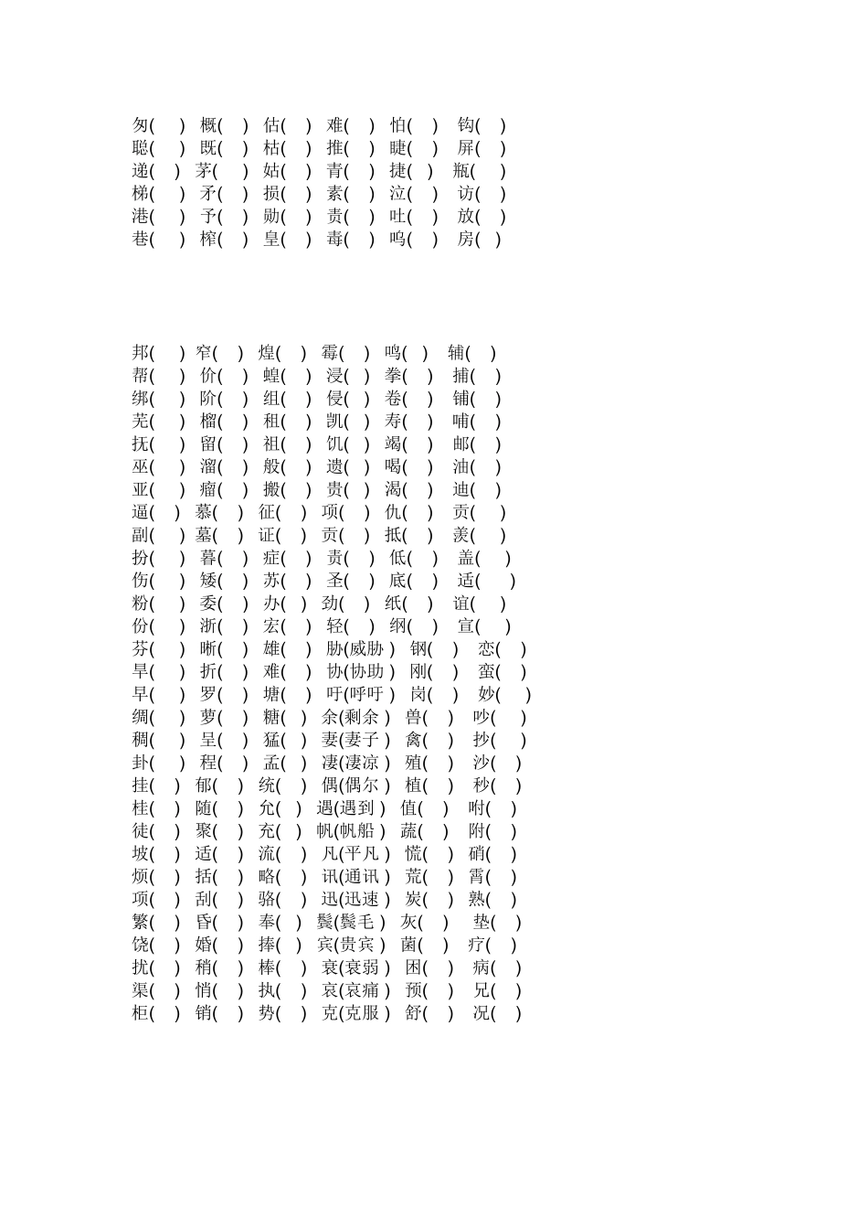 语文形近字组词参考_第2页