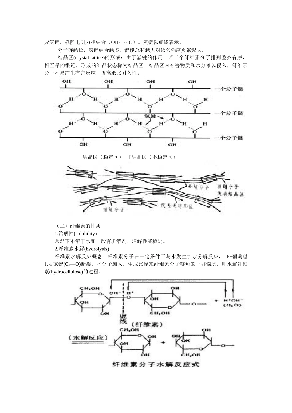 第二节造纸植物纤维化学成分与纸张耐久性_第2页