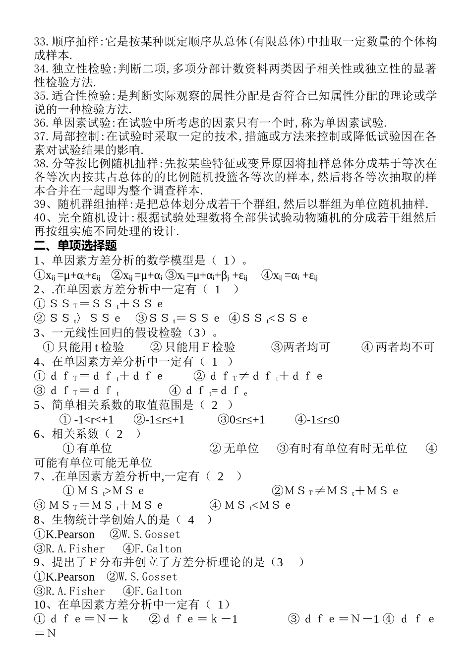 本科《生物统计附实验设计》2793_第2页