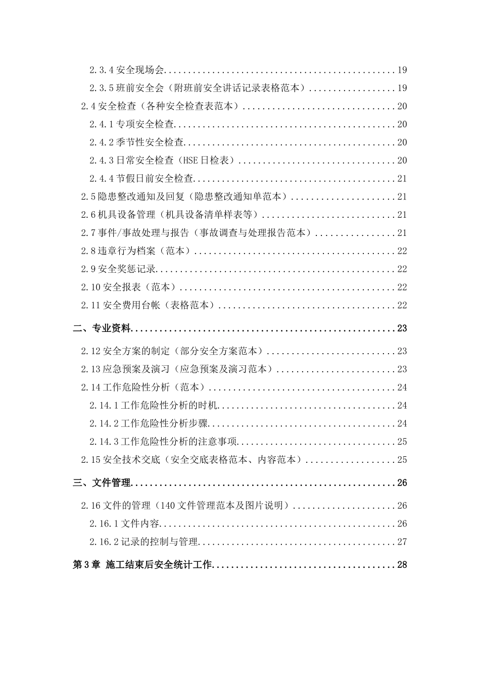 XXXX-安全工程师手册_第2页