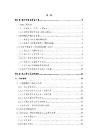 XXXX-安全工程师手册