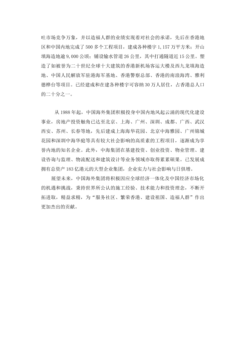 中海物业管理顾问方案_第3页