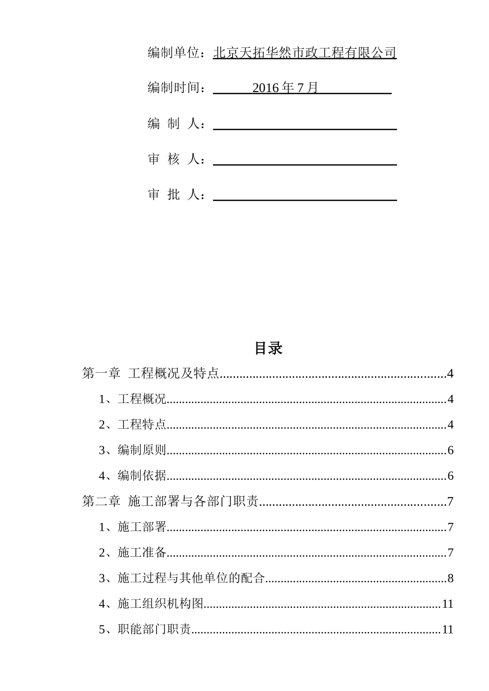 北安河车辆段排水、给水、热力施工方案_第2页