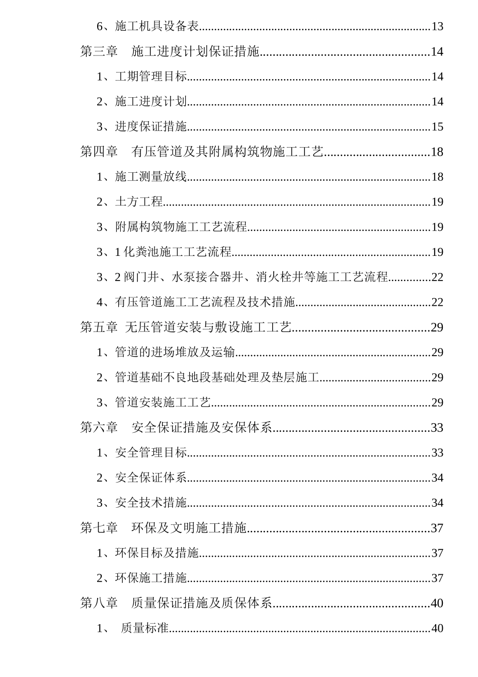 北安河车辆段排水、给水、热力施工方案_第3页