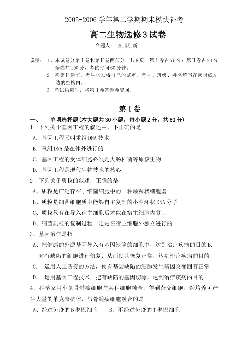 高中生物选修3测试题_第1页