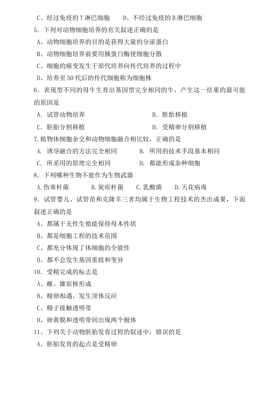 高中生物选修3测试题_第2页