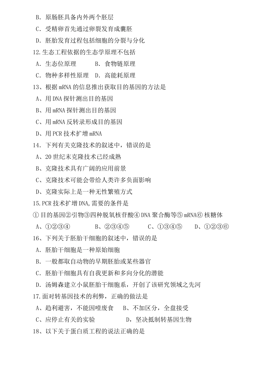 高中生物选修3测试题_第3页