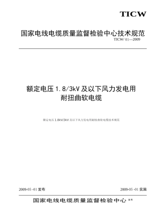 风能电缆规范