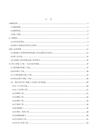 襄阳新天地一期工程施工组织设计(调整排版)