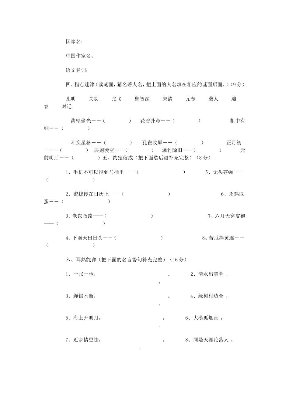 小学四年级趣味语文知识竞赛_第2页