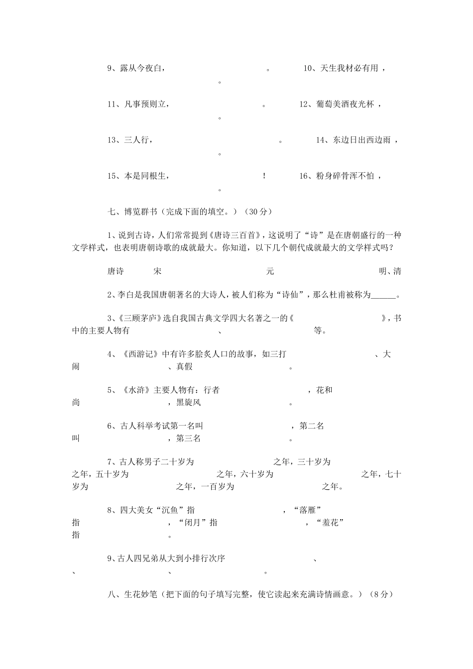 小学四年级趣味语文知识竞赛_第3页