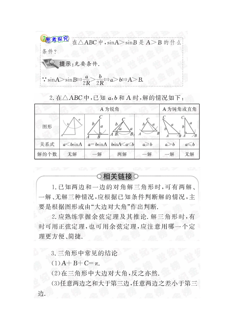 正弦、余弦定理知识点_第2页