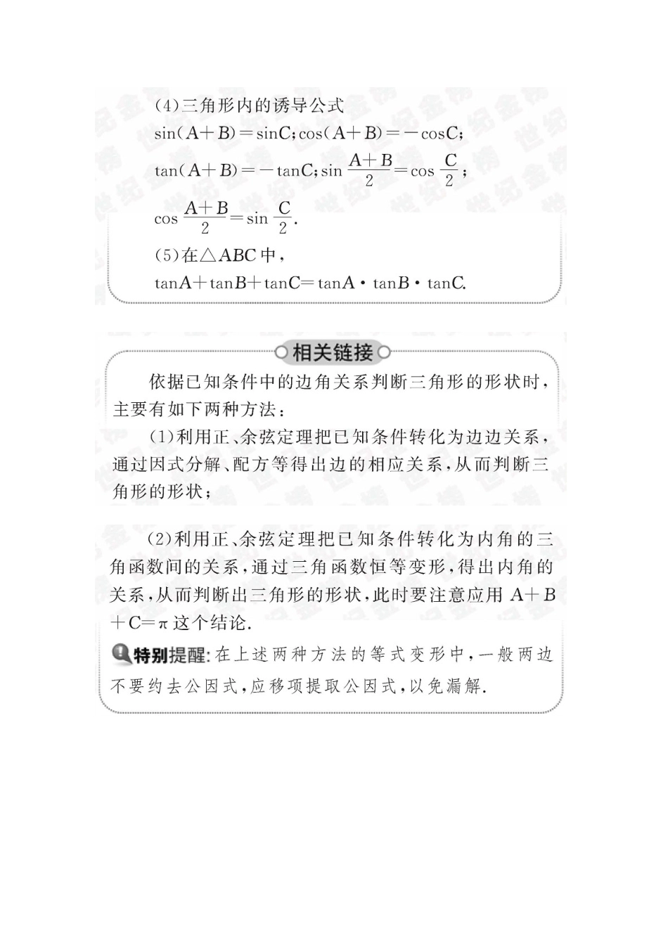 正弦、余弦定理知识点_第3页