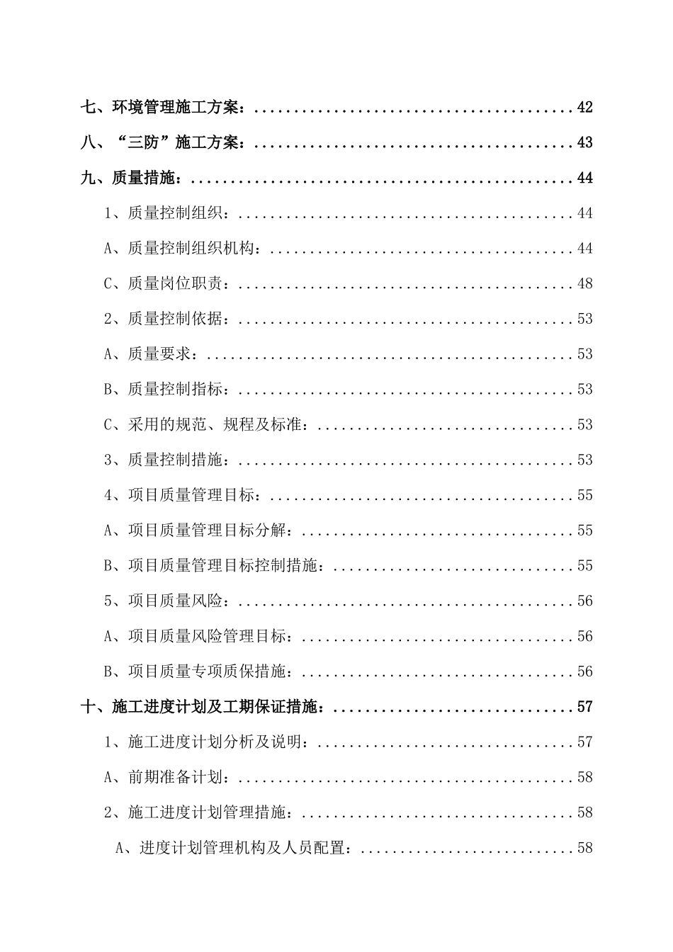 某工业区创意路景观工程施工组织设计_第3页