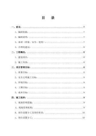 某工业区创意路景观工程施工组织设计