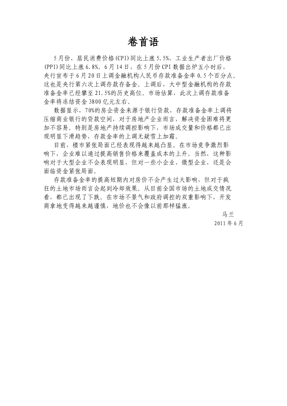 XXXX年5月北京中铁全国房地产市场研究月报_78页_第3页