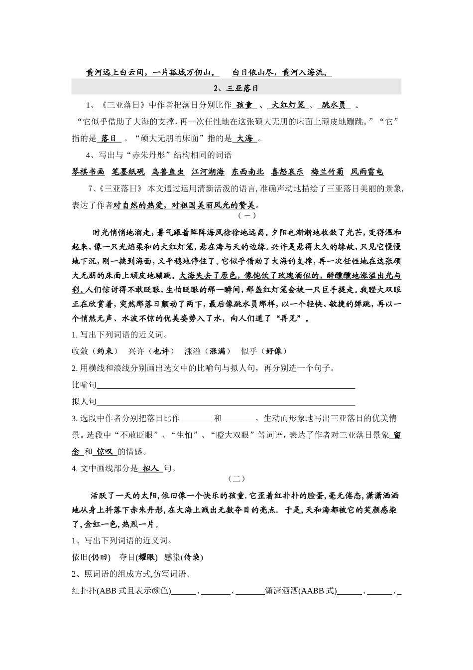 六语课文内容填空_第2页