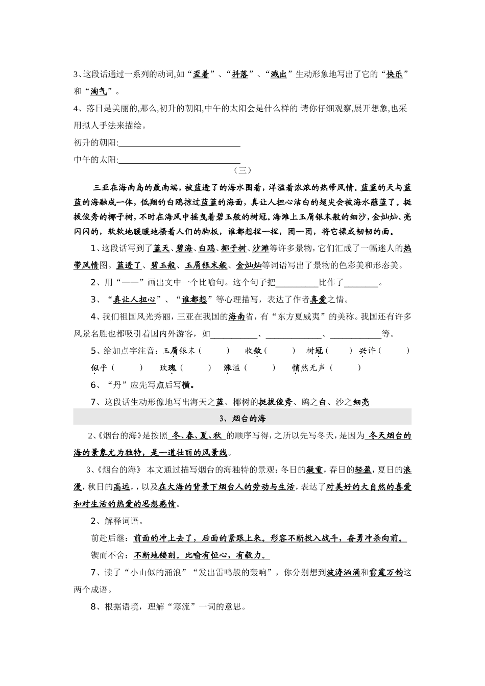 六语课文内容填空_第3页