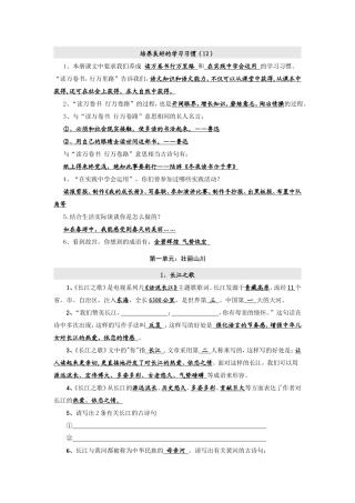 六语课文内容填空