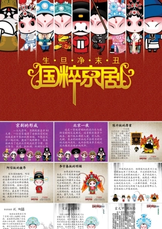 中学音乐课赏析《国粹京剧》