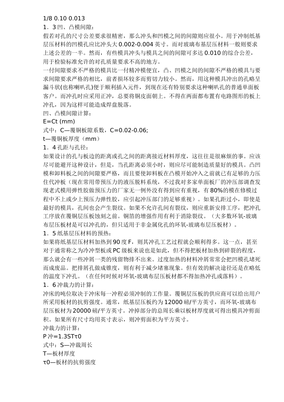 PCB冲孔质量与疵病对策(doc 6)_第2页