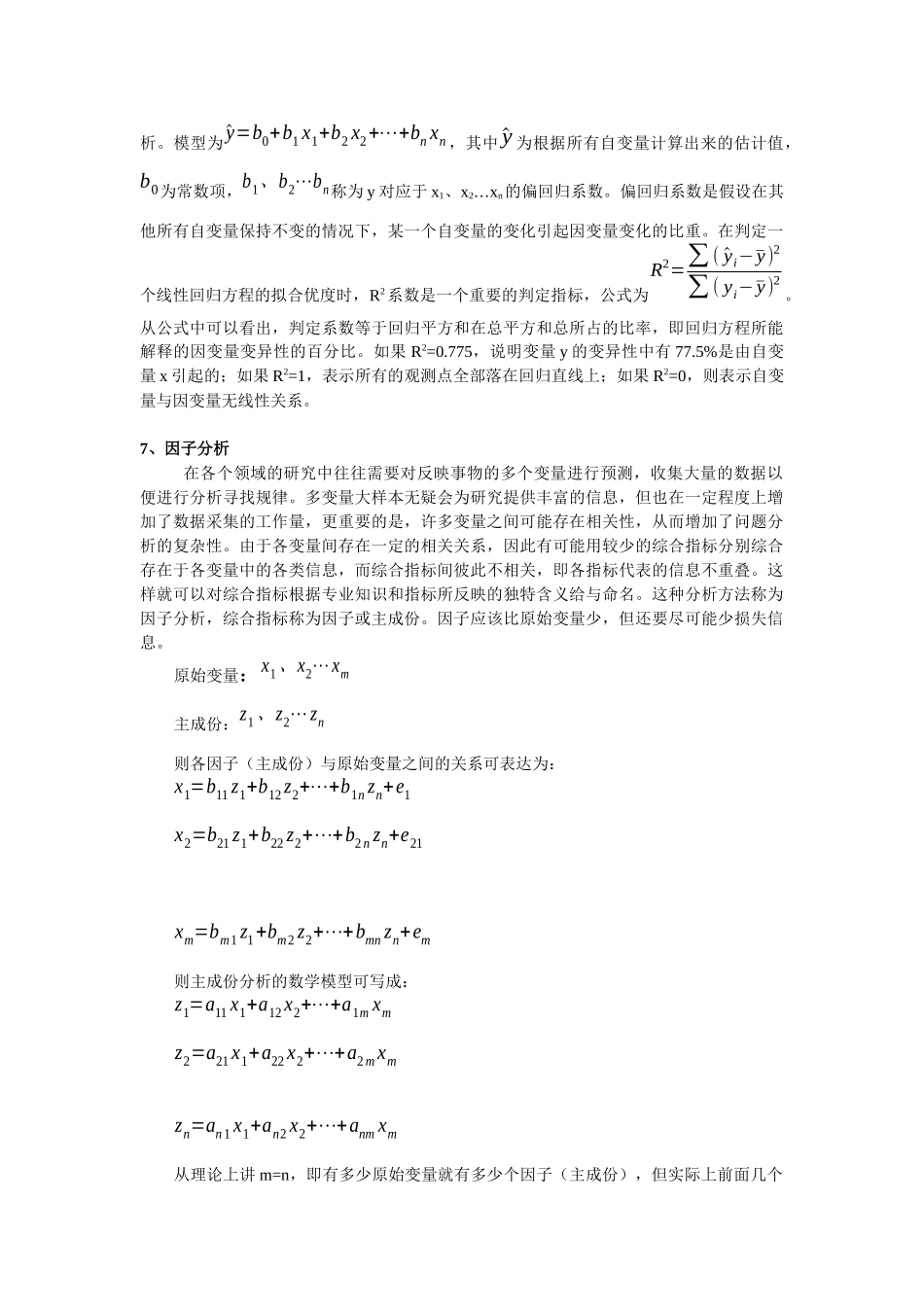 金融统计分析补充知识_第2页