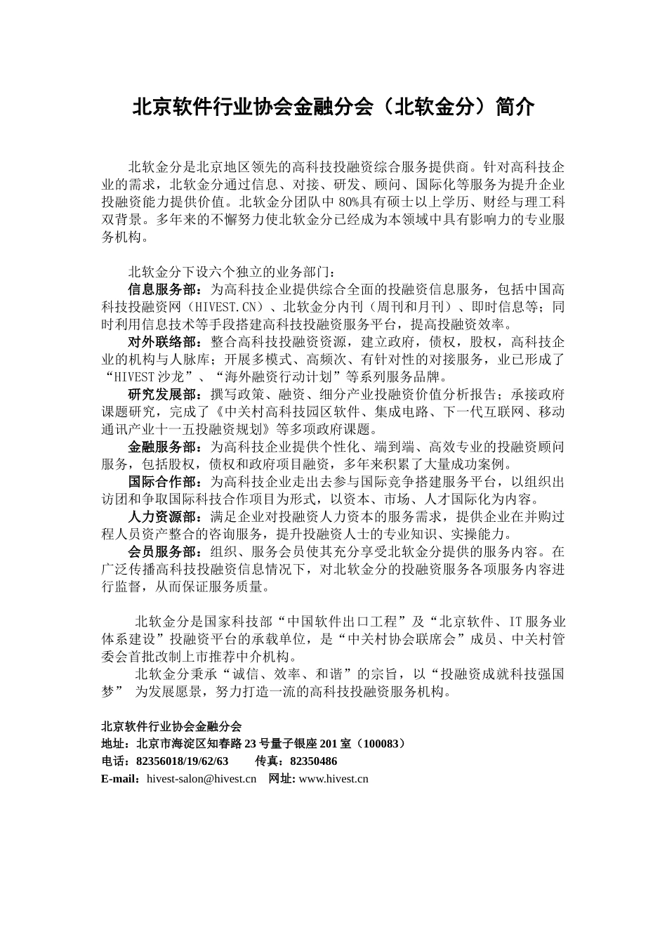 北京软协金融分会简介_第3页
