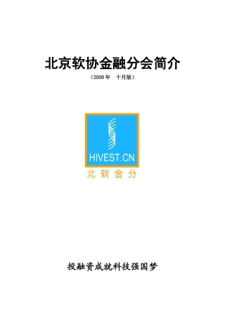 北京软协金融分会简介