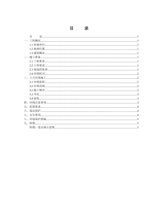 石油化工建筑-室内外回填土方案