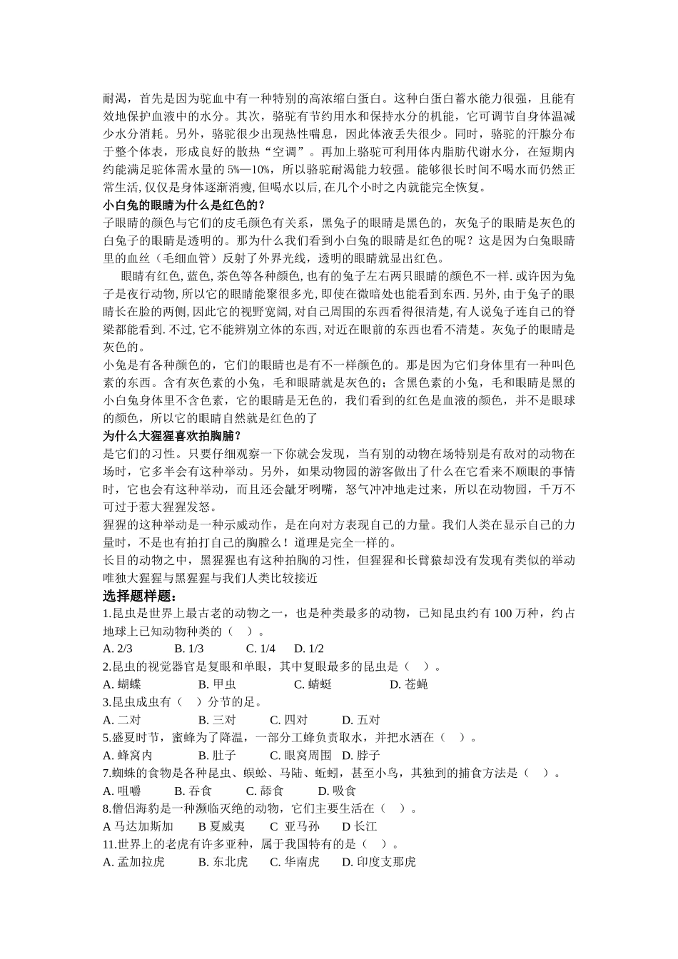 玉溪师范学院第二届趣味生物周知识竞赛资料_第2页