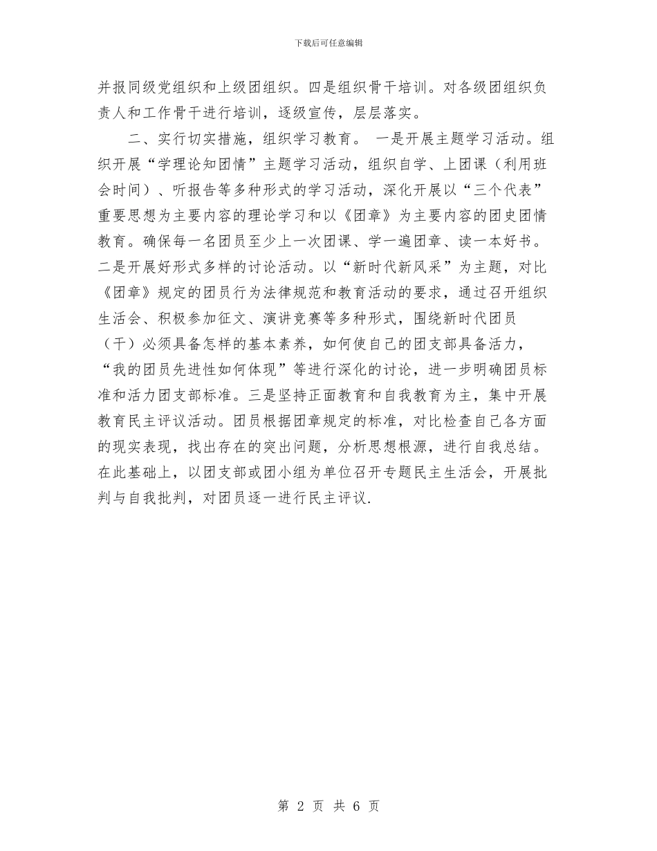 增强团员意识主题教育活动阶段性小结与增强活动着准位置营造妇女参政环境工作总结汇编_第2页