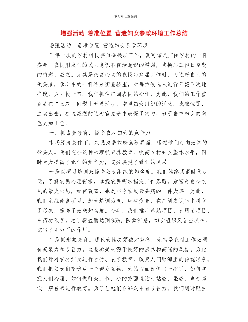 增强共青团意识主题教育活动总结与增强活动着准位置营造妇女参政环境工作总结汇编_第3页