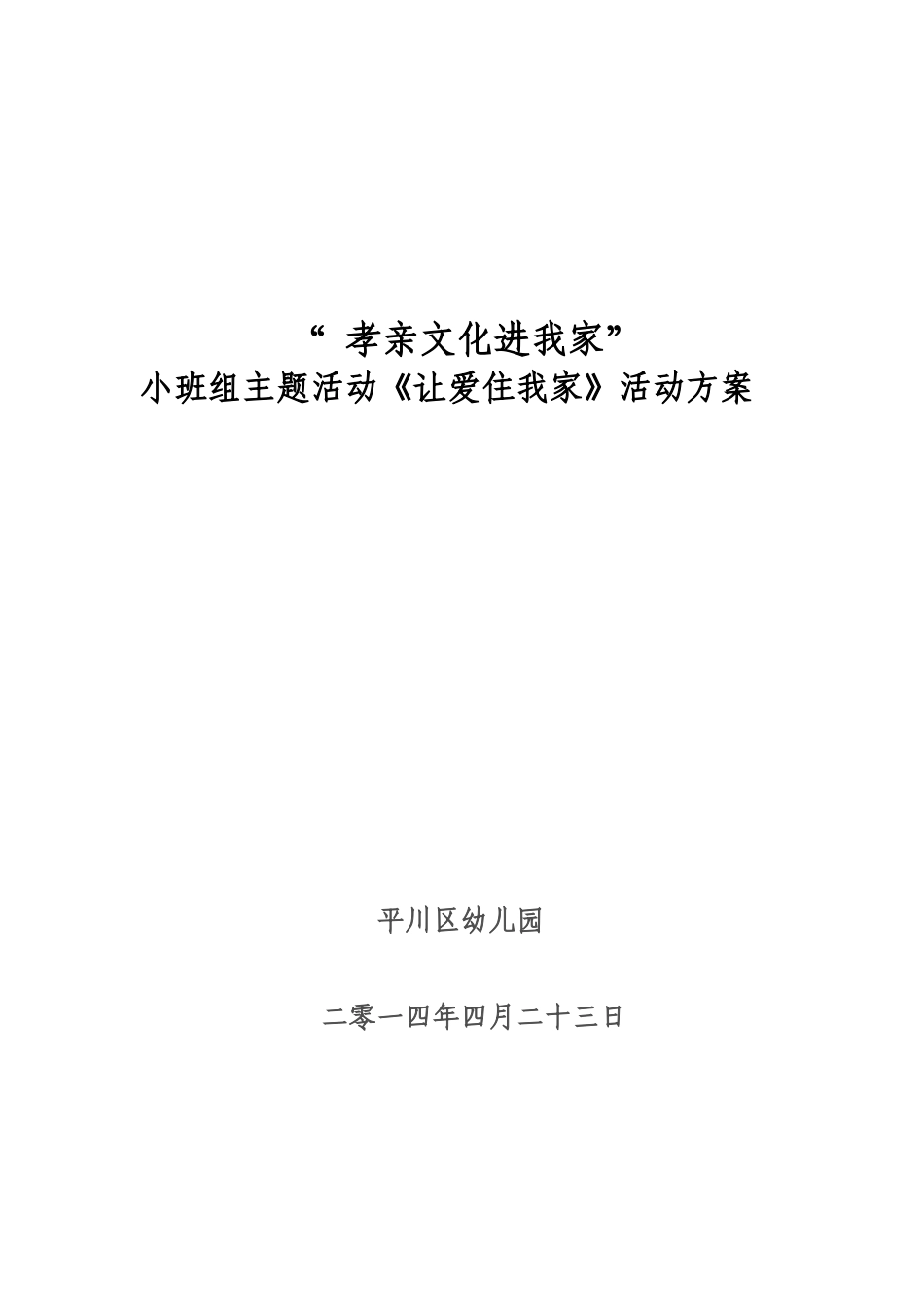 孝亲文化方案文档_第3页