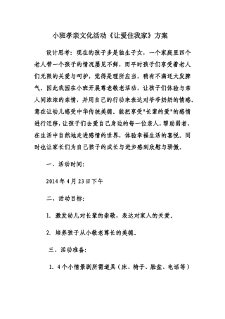 孝亲文化方案文档