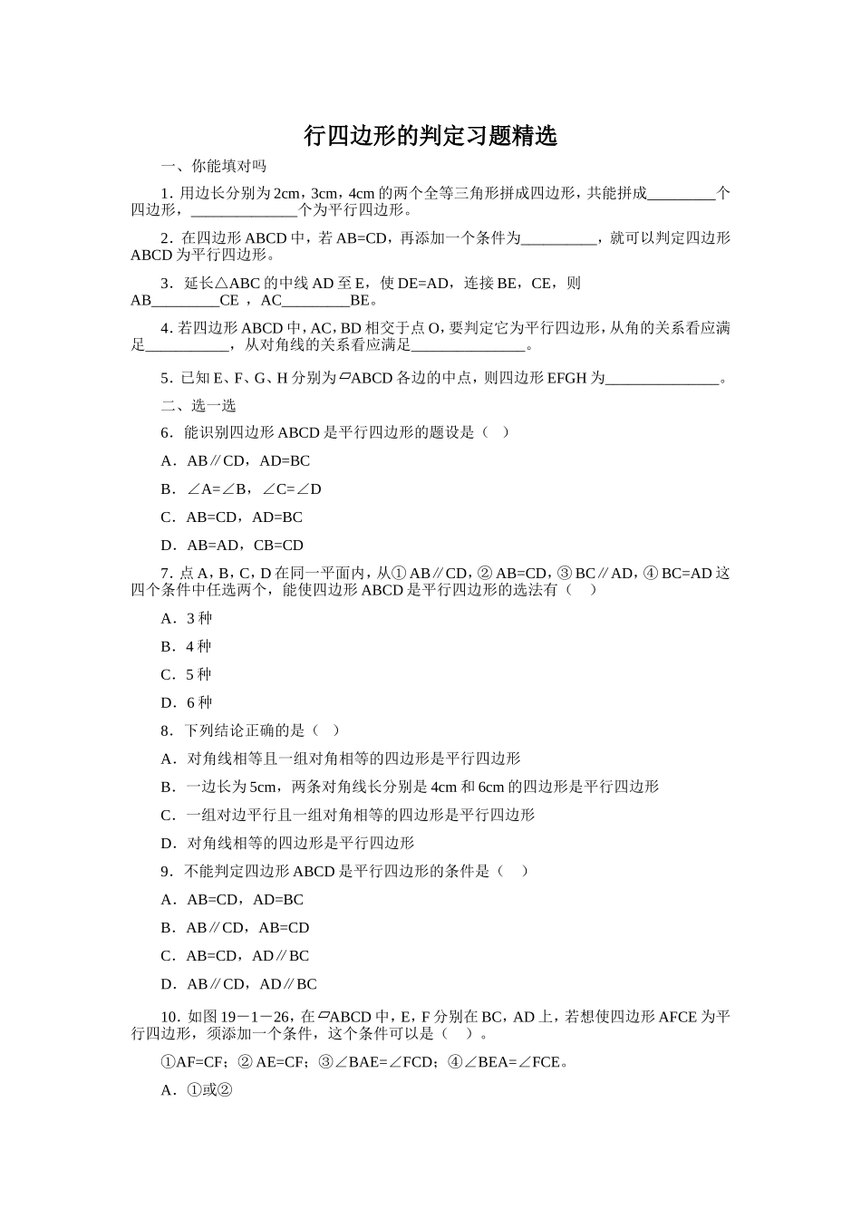 平行四边形的判定习题精选(答案)_第1页