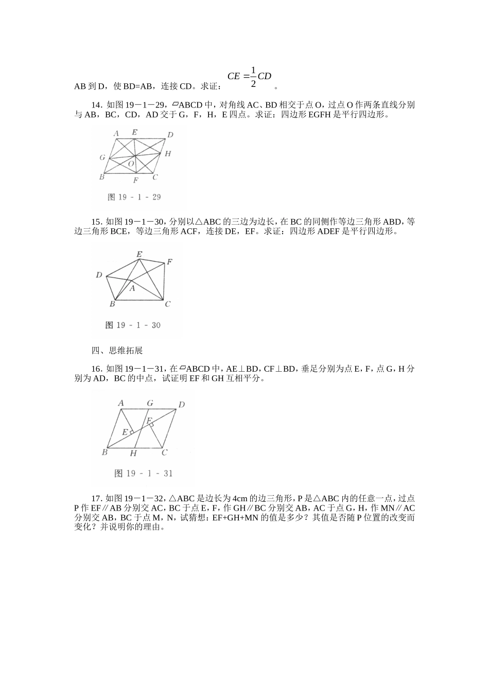 平行四边形的判定习题精选(答案)_第3页