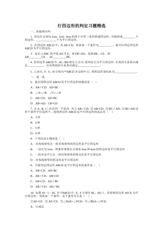 平行四边形的判定习题精选(答案)