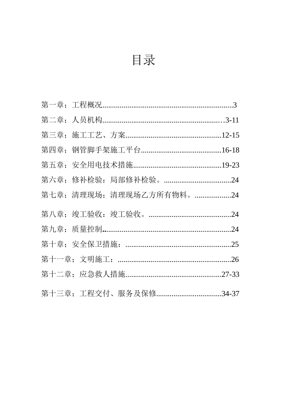 钢结构玻璃遮雨棚施工方案(DOC37页)_第2页