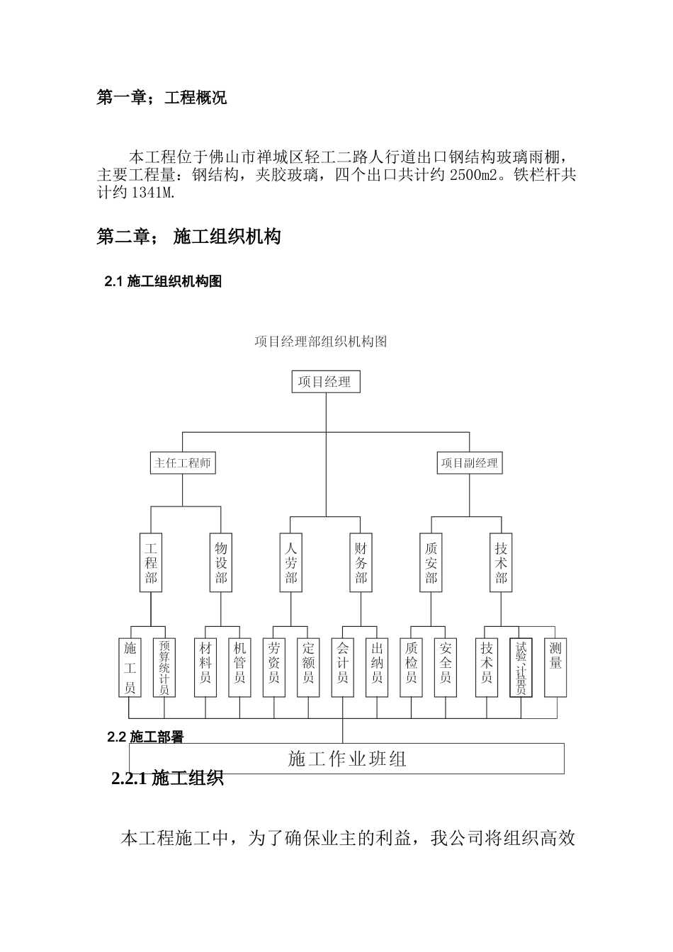 钢结构玻璃遮雨棚施工方案(DOC37页)_第3页